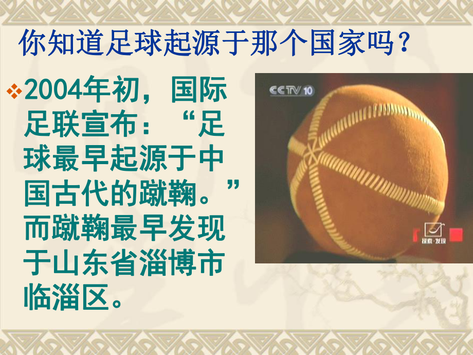 小学足球知识普及_第3页