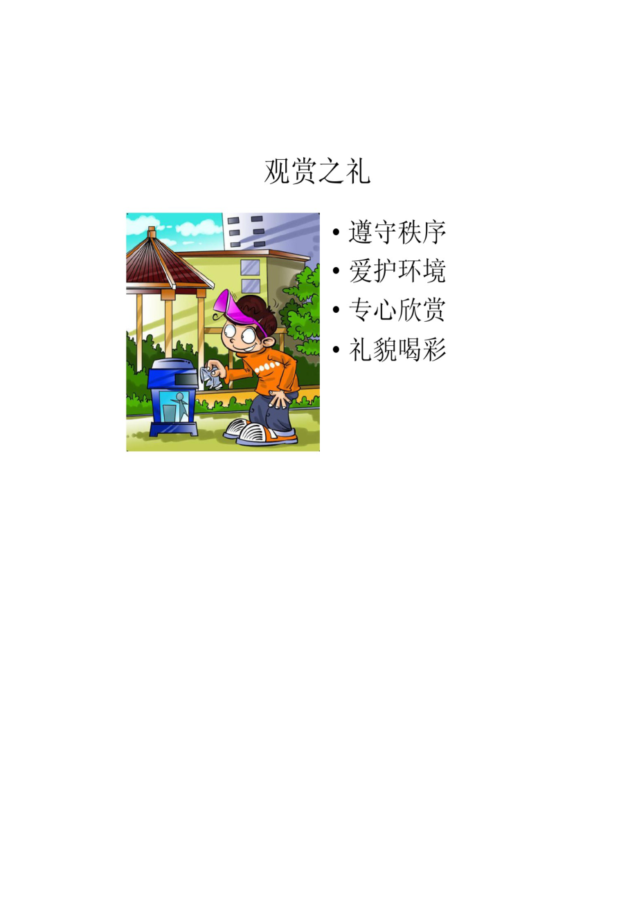 觀賞之禮60267_第1頁