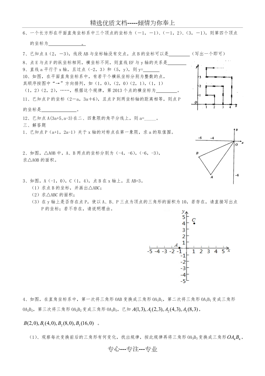 平面直角坐标系练习题(巩固提高篇)_第3页