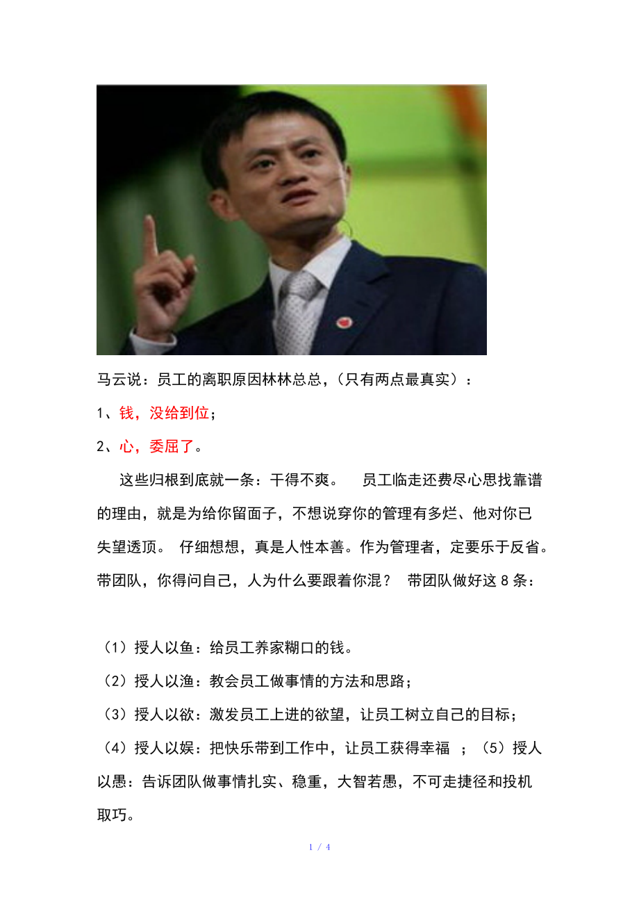 马云的管理理念参考模板_第1页
