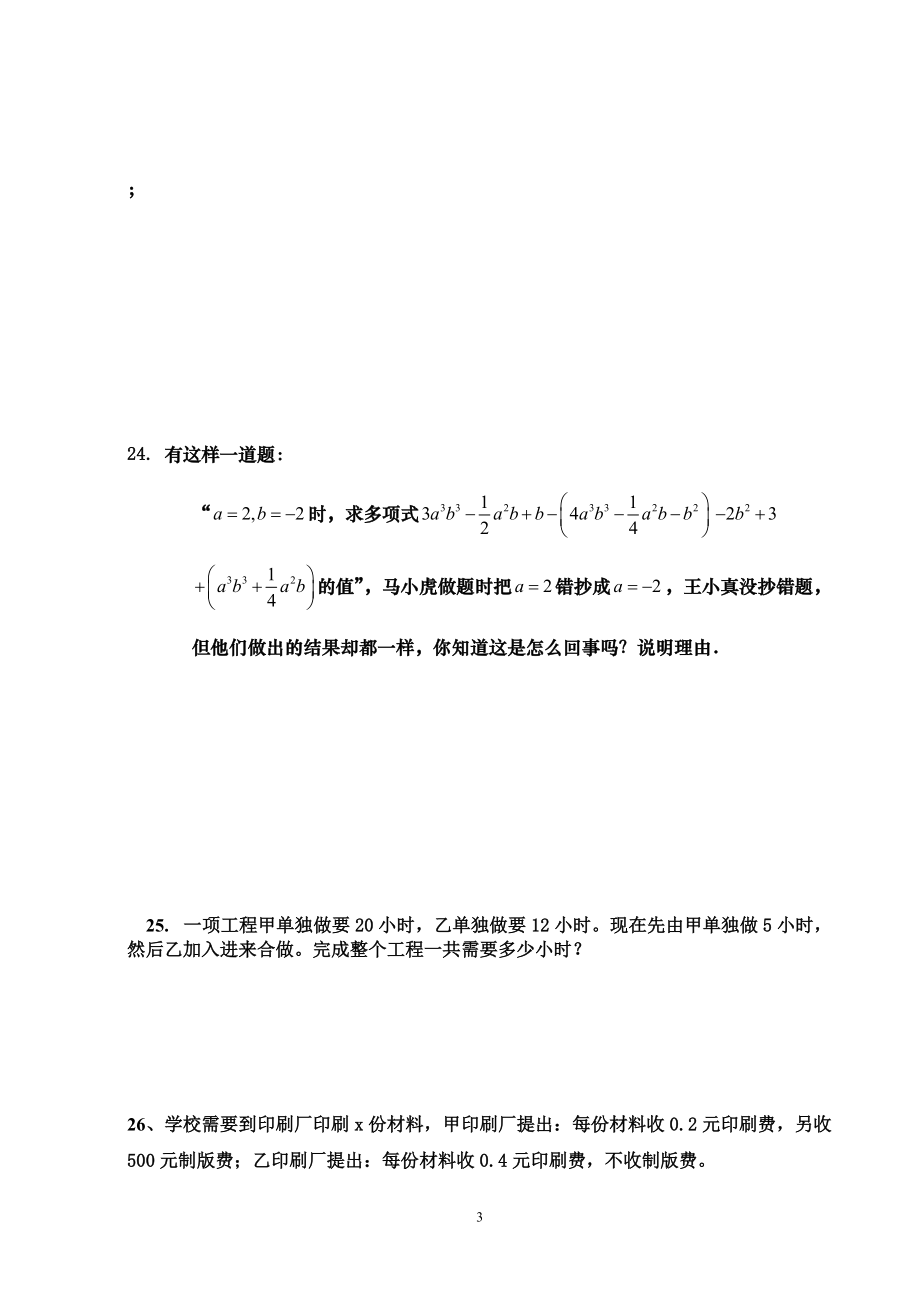 七年級數學考試題_第3頁