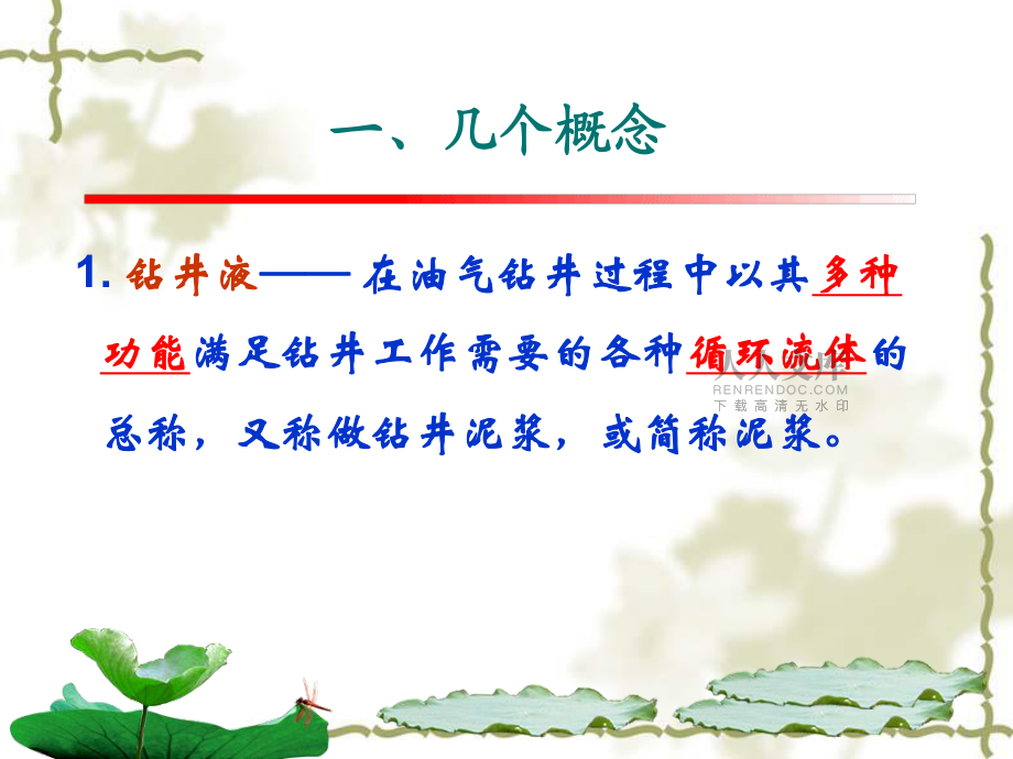 第一講修井液概述_第2頁