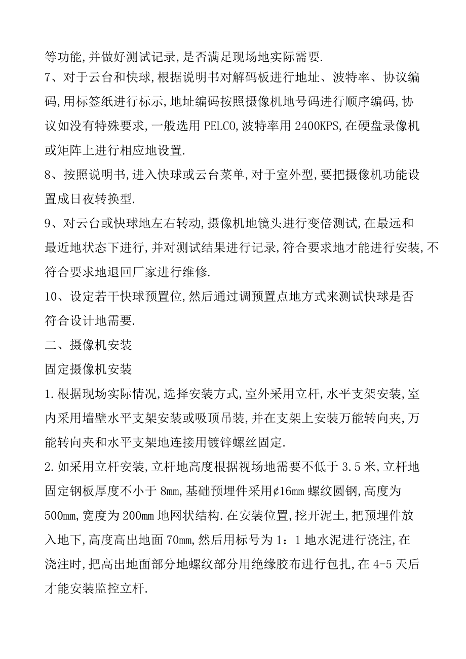 监控安装流程视频监控安装教程_第4页