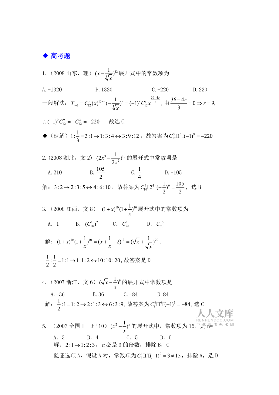 十秒鐘求二項(xiàng)展開式常數(shù)項(xiàng)_第2頁