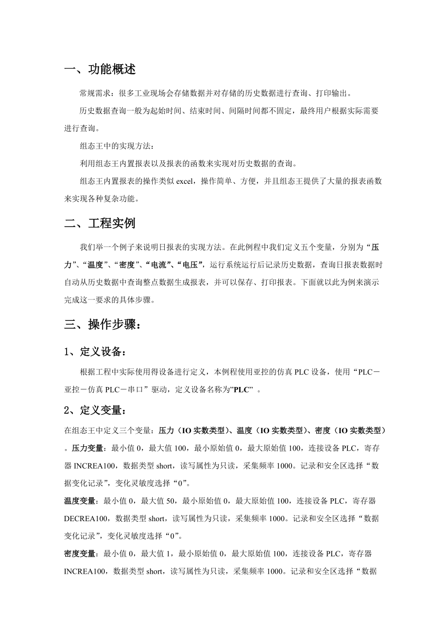 組態(tài)王教學(xué)歷史數(shù)據(jù)查詢例程_第3頁