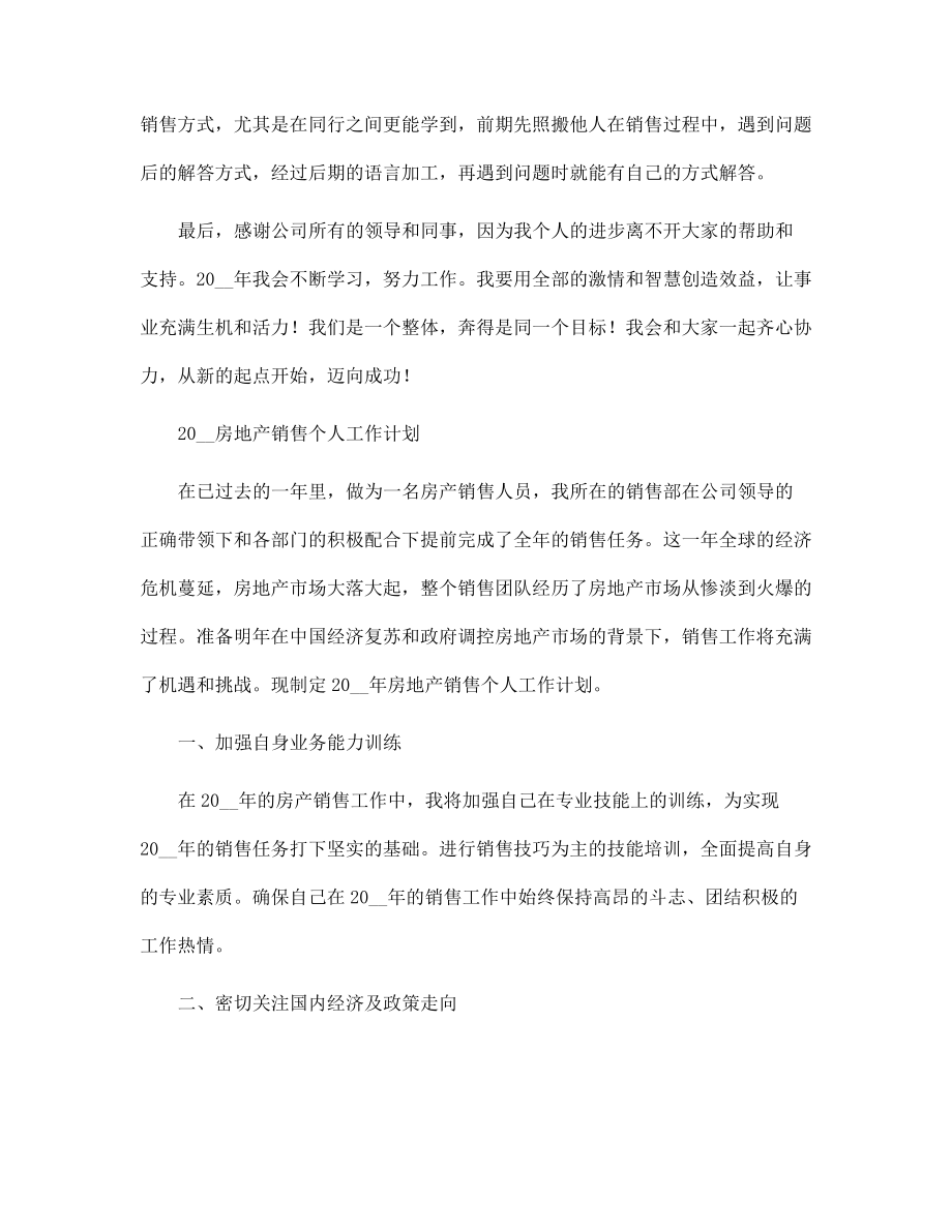 2022房地产销售个人工作计划范文_第3页