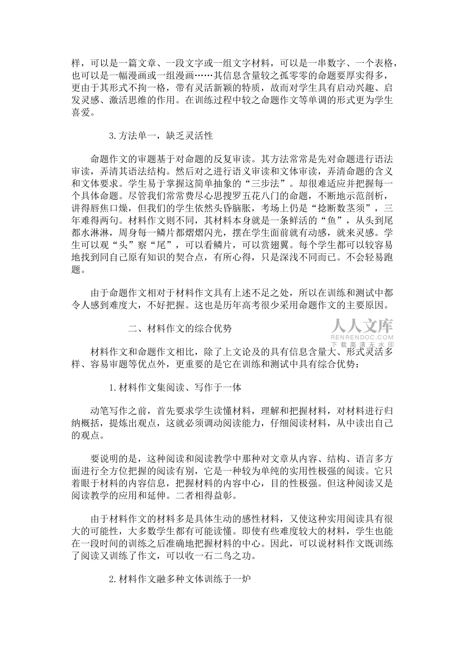 材料作文在高中作文教学中的综合优势_第2页