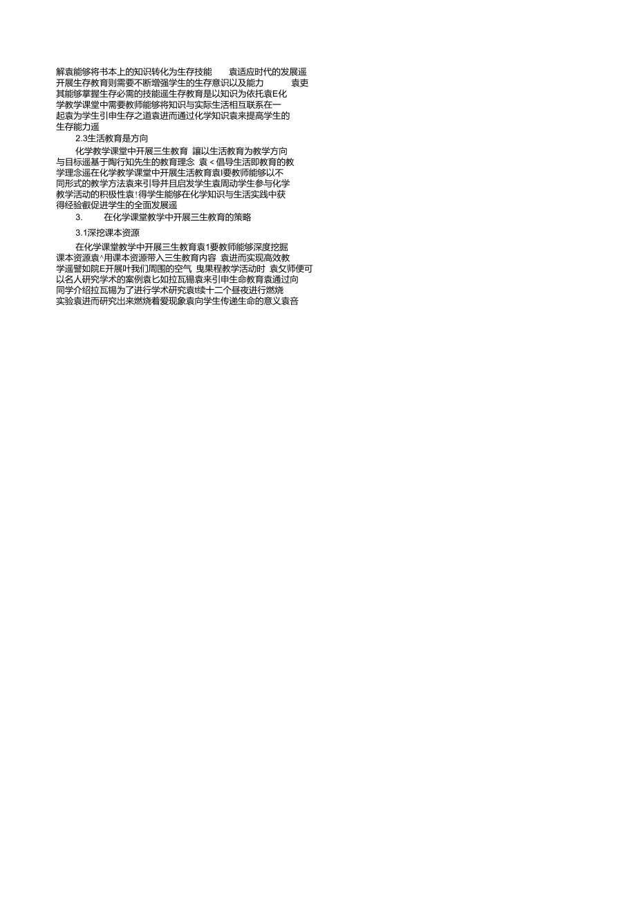 在化学教学中发挥实验的教学功能_第4页
