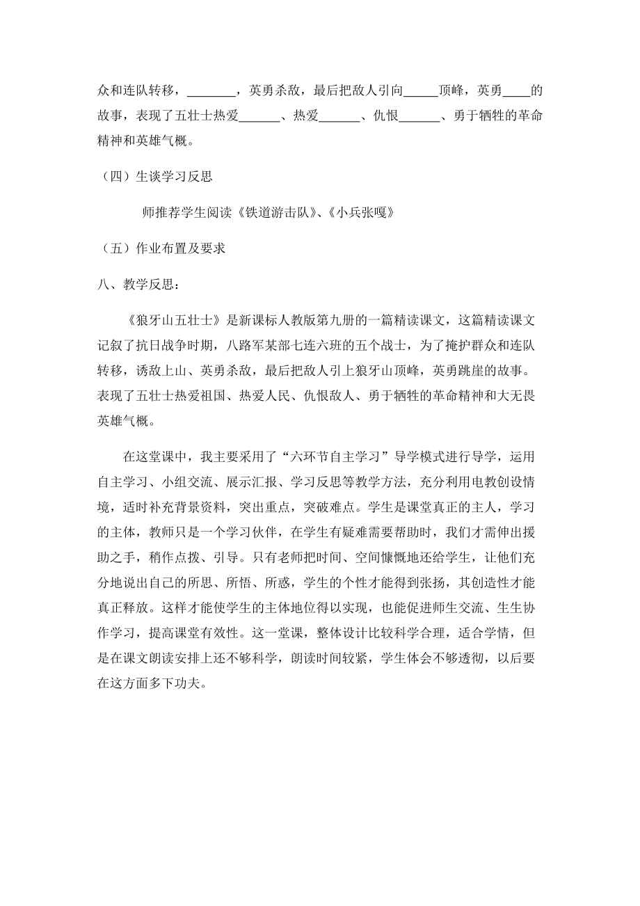 狼牙山五壮士导学案_第4页