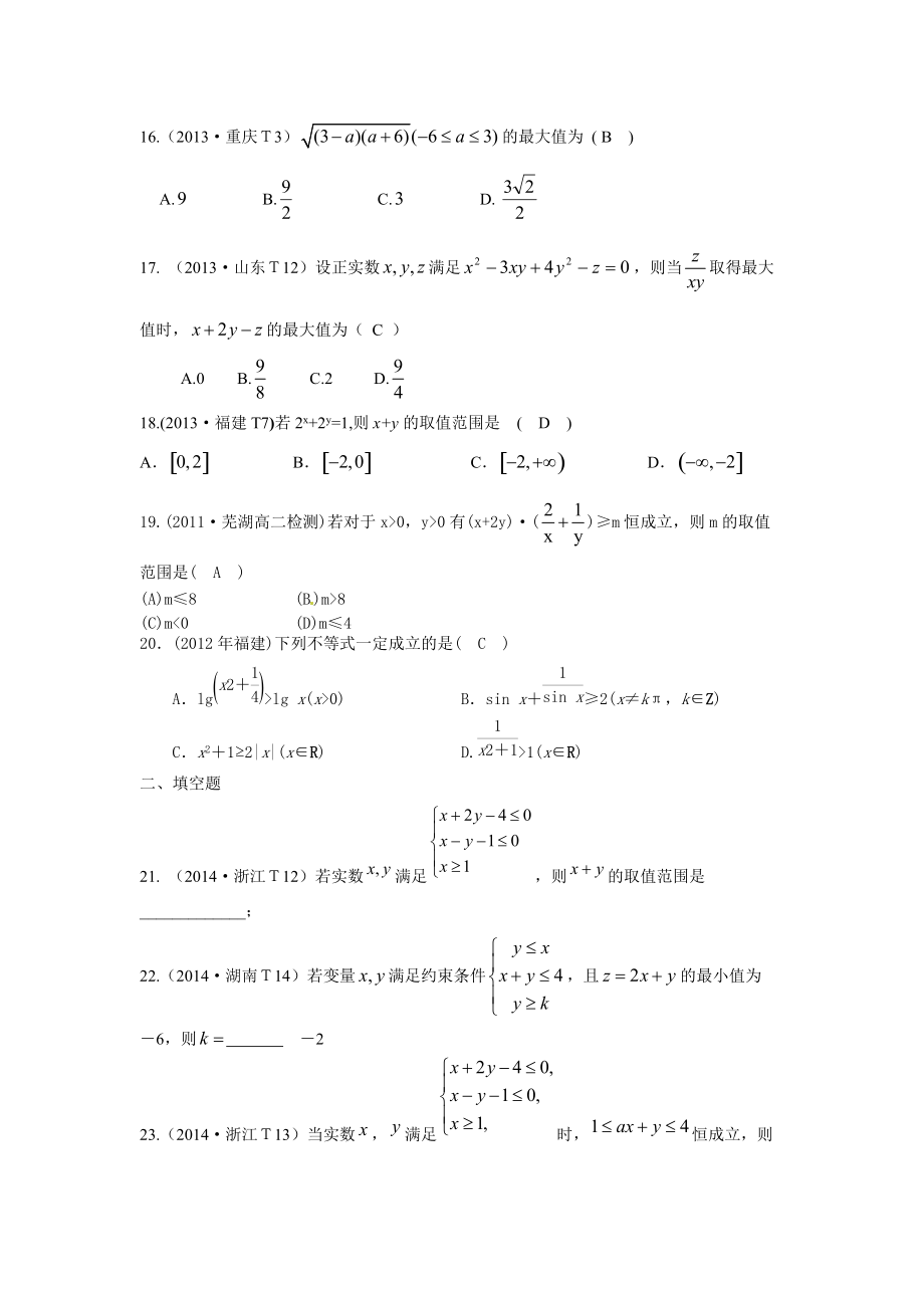 線性規(guī)劃與基本不等式練習(xí)含答案_第3頁