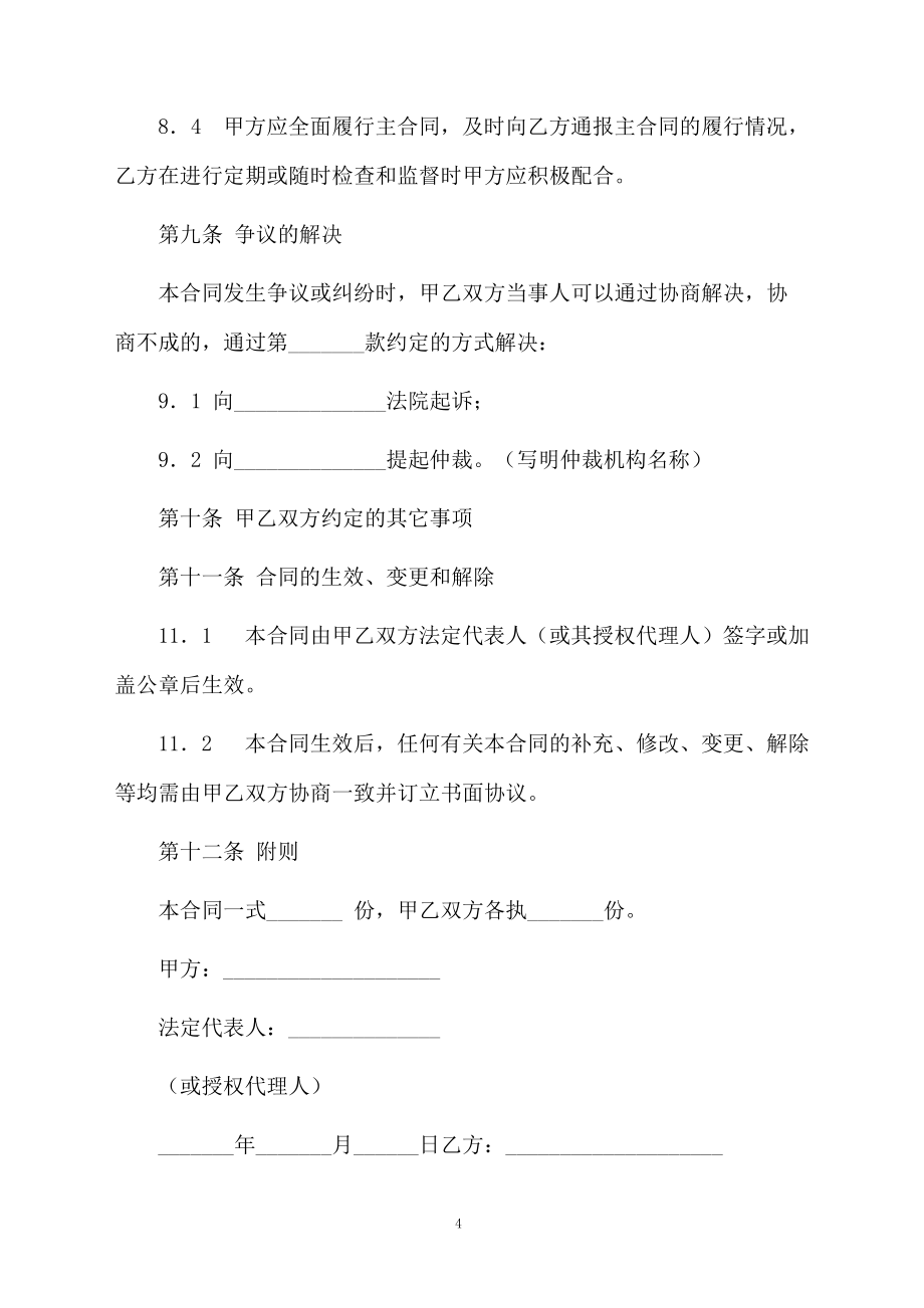 承包商履约委托保证合同范本_第4页