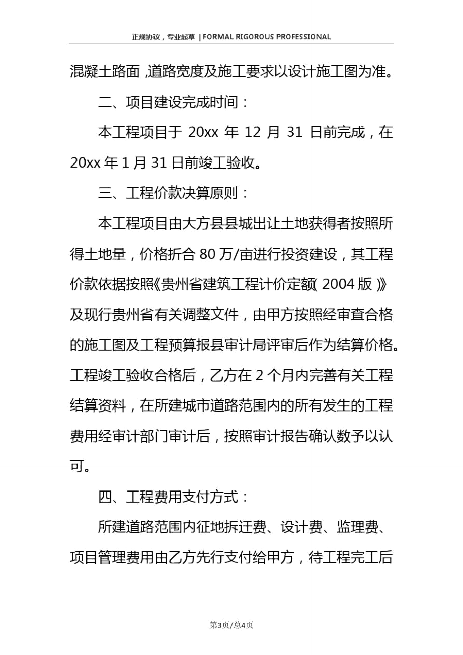 结算协议书(正式版)范本_第3页