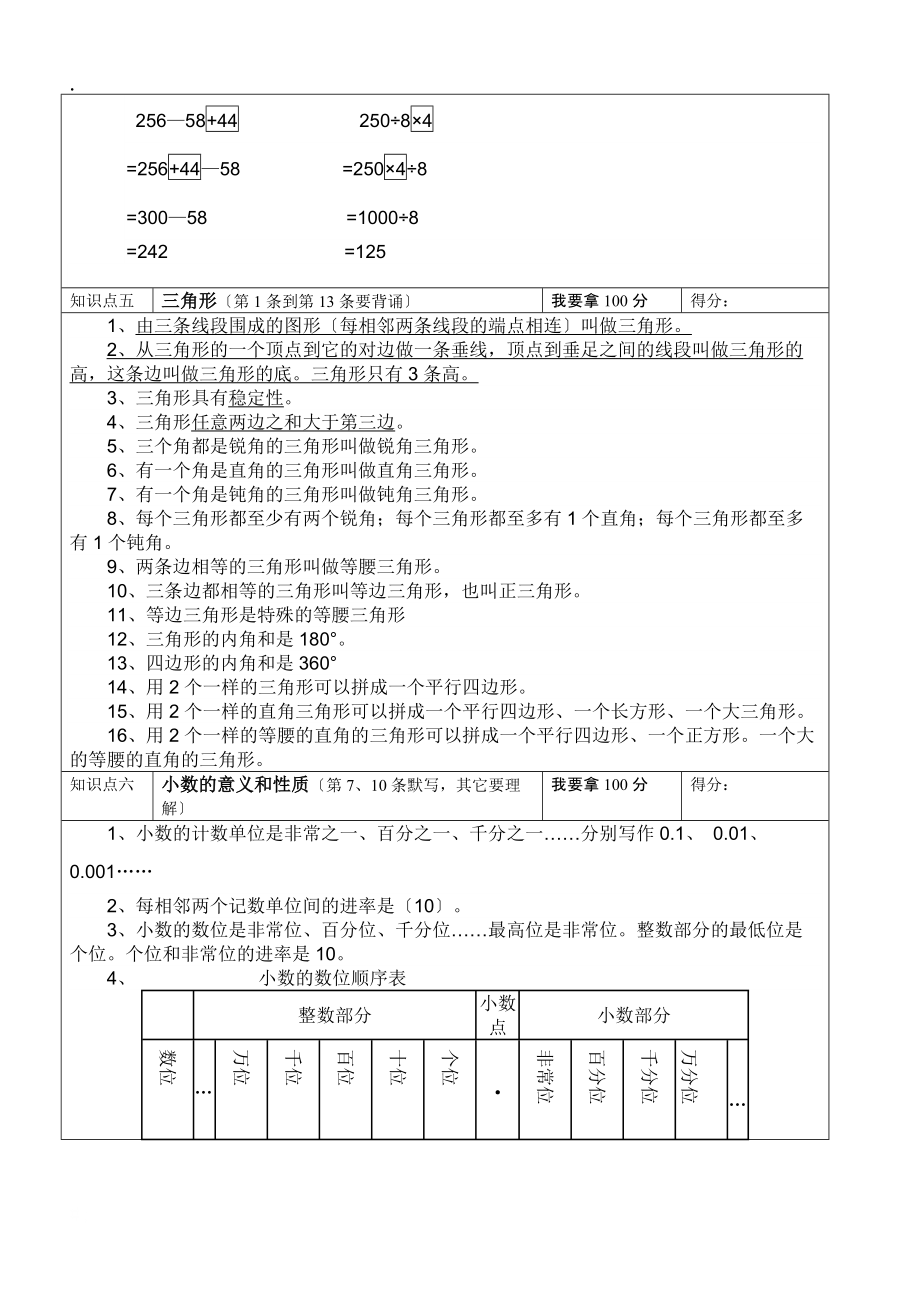 四年级下册数学知识点复习资料_第3页