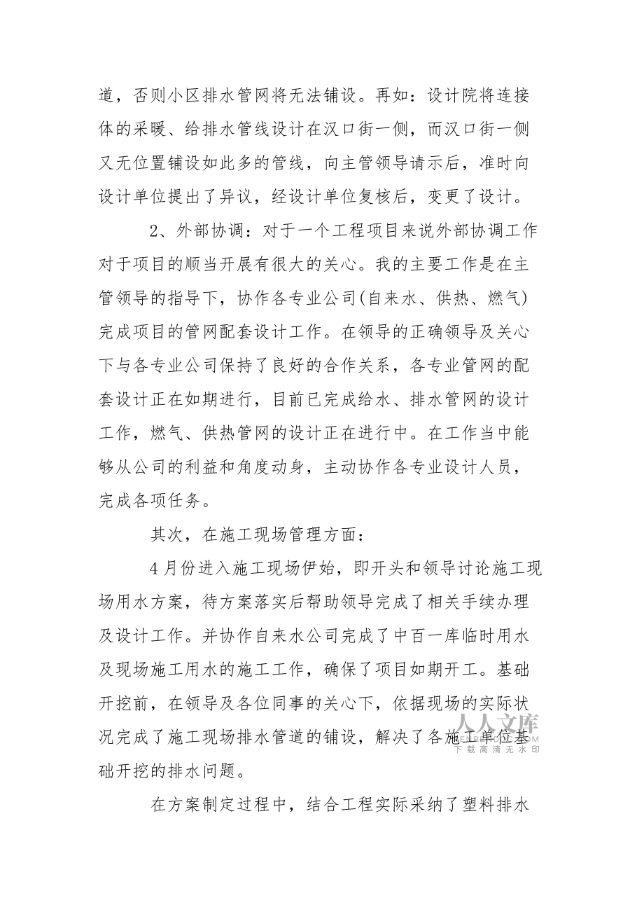有关项目部年终总结4篇_第2页