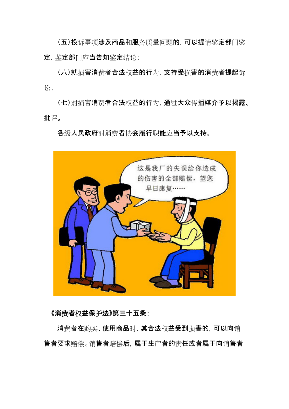 漫画解读消费者权益保护法_第5页