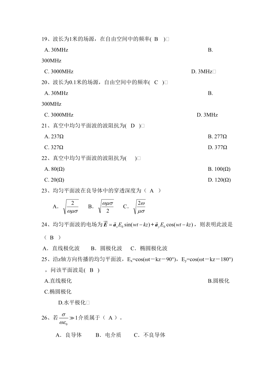 電磁場(chǎng)復(fù)習(xí)題201020111_第3頁(yè)