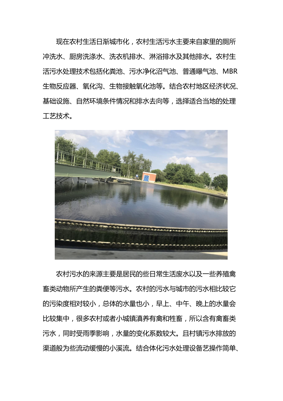 农村一体化污水处理设备_第1页
