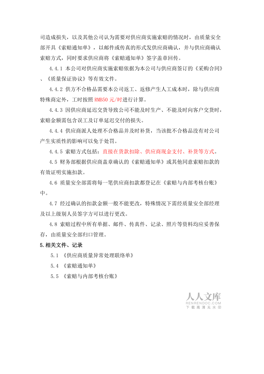 供方索赔管理规定_第2页