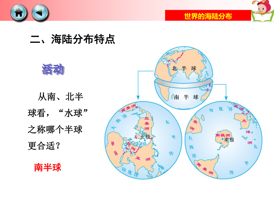 第二节世界的海陆分布_第5页