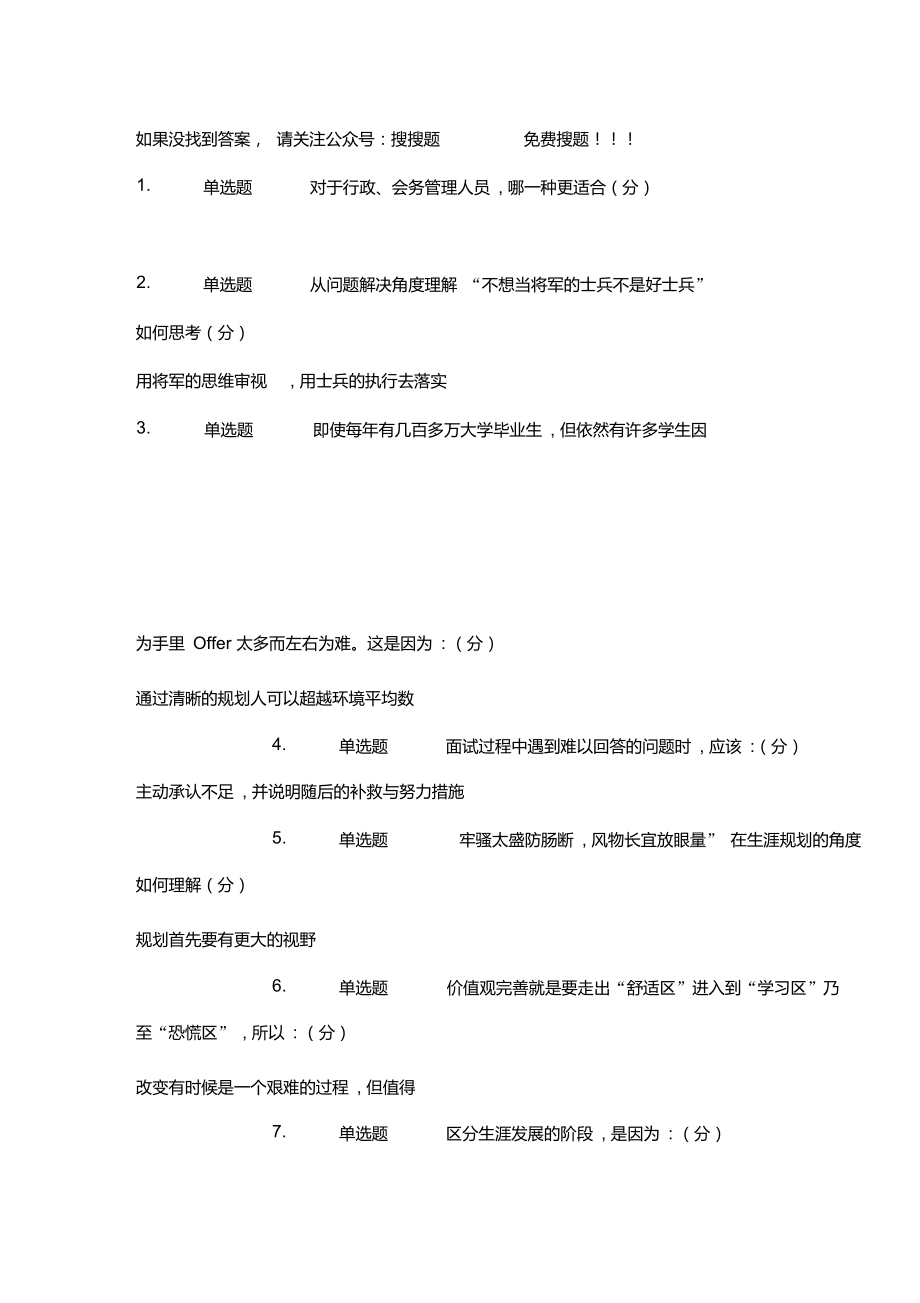 大学生职业发展与就业指导-网课答案_第1页