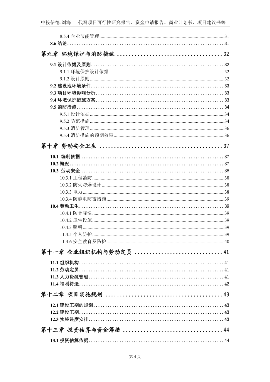 多功能化合物半导体集成电路芯片项目资金申请报告写作模板+_第4页
