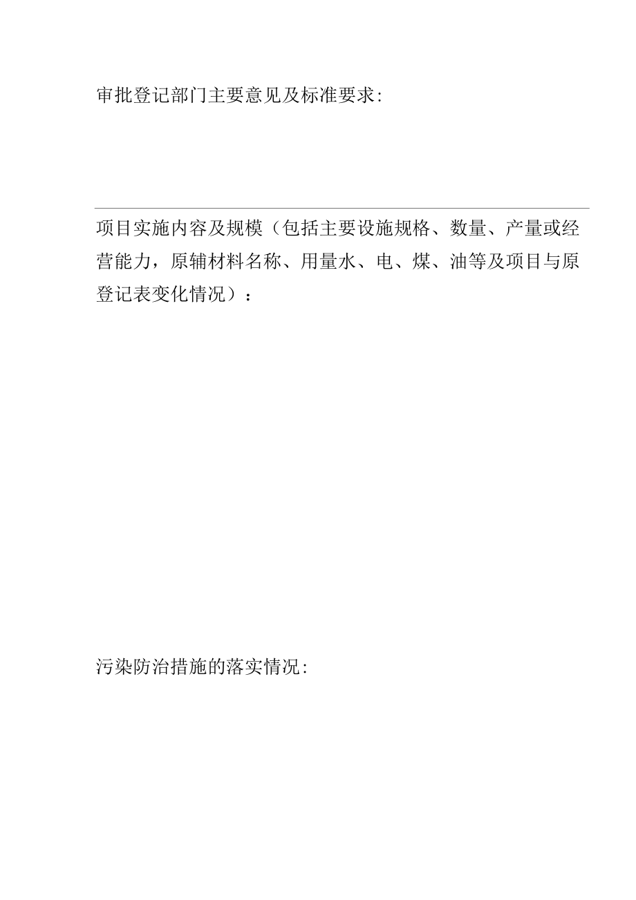 常熟建设项目竣工环境保护验收申请登记卡_第3页