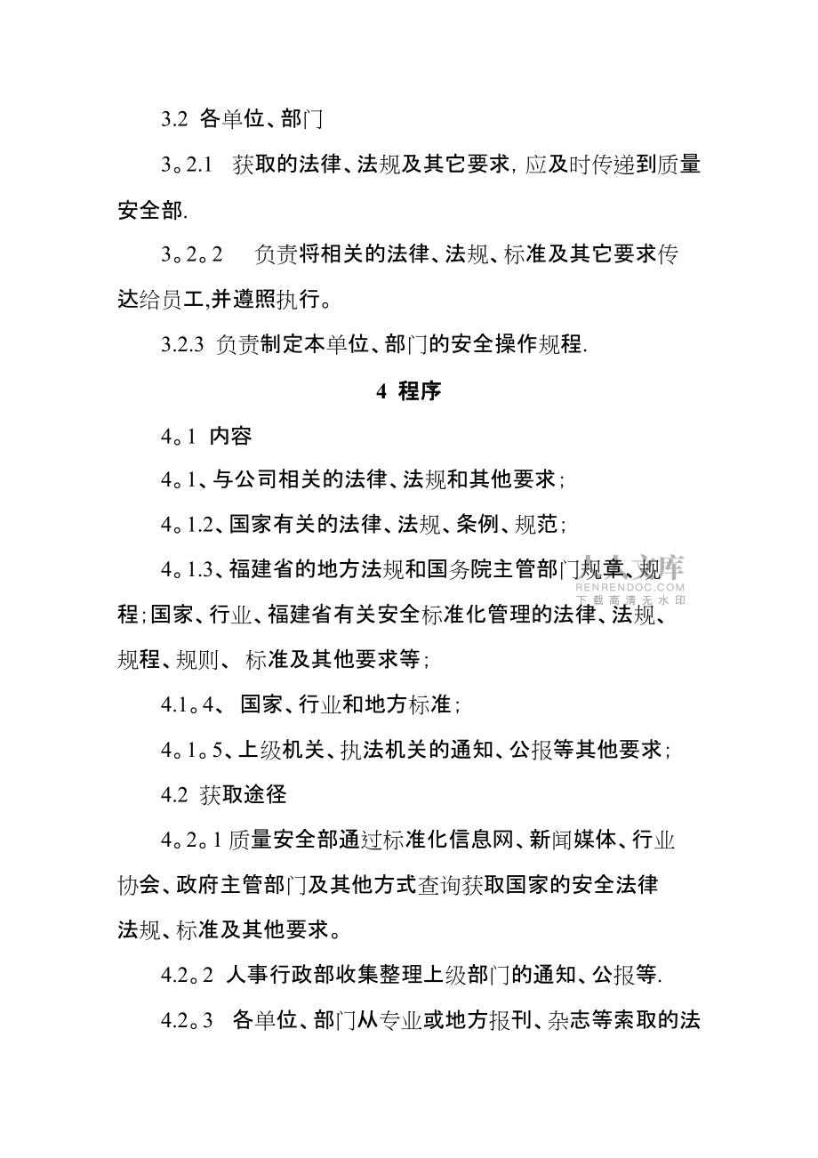 建筑施工企业法律法规标准规范管理制度_第2页