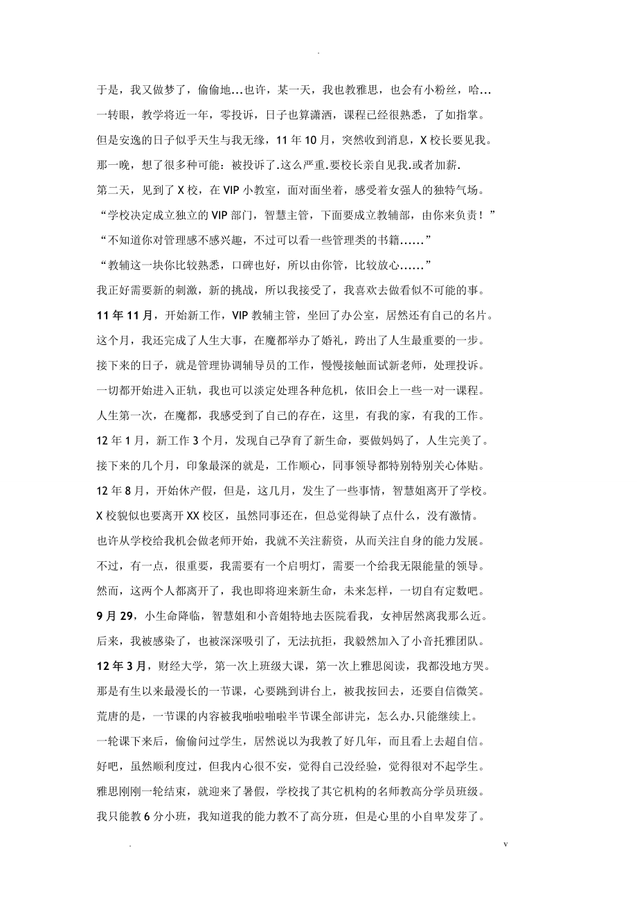 烤鸭鸡汤-魔都不相信眼泪_第3页