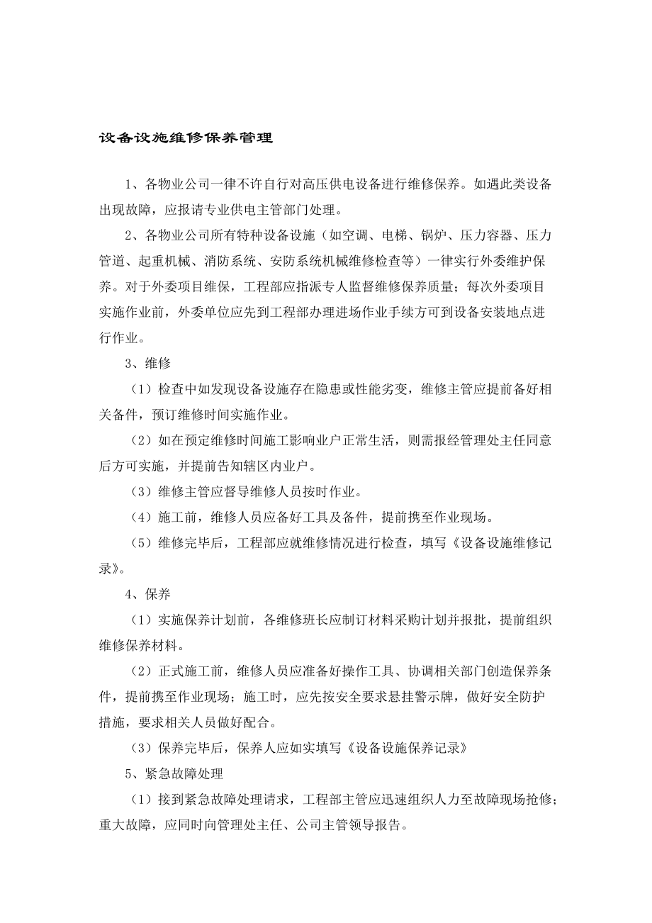 紫薇物业设备管理制度汇编_第4页