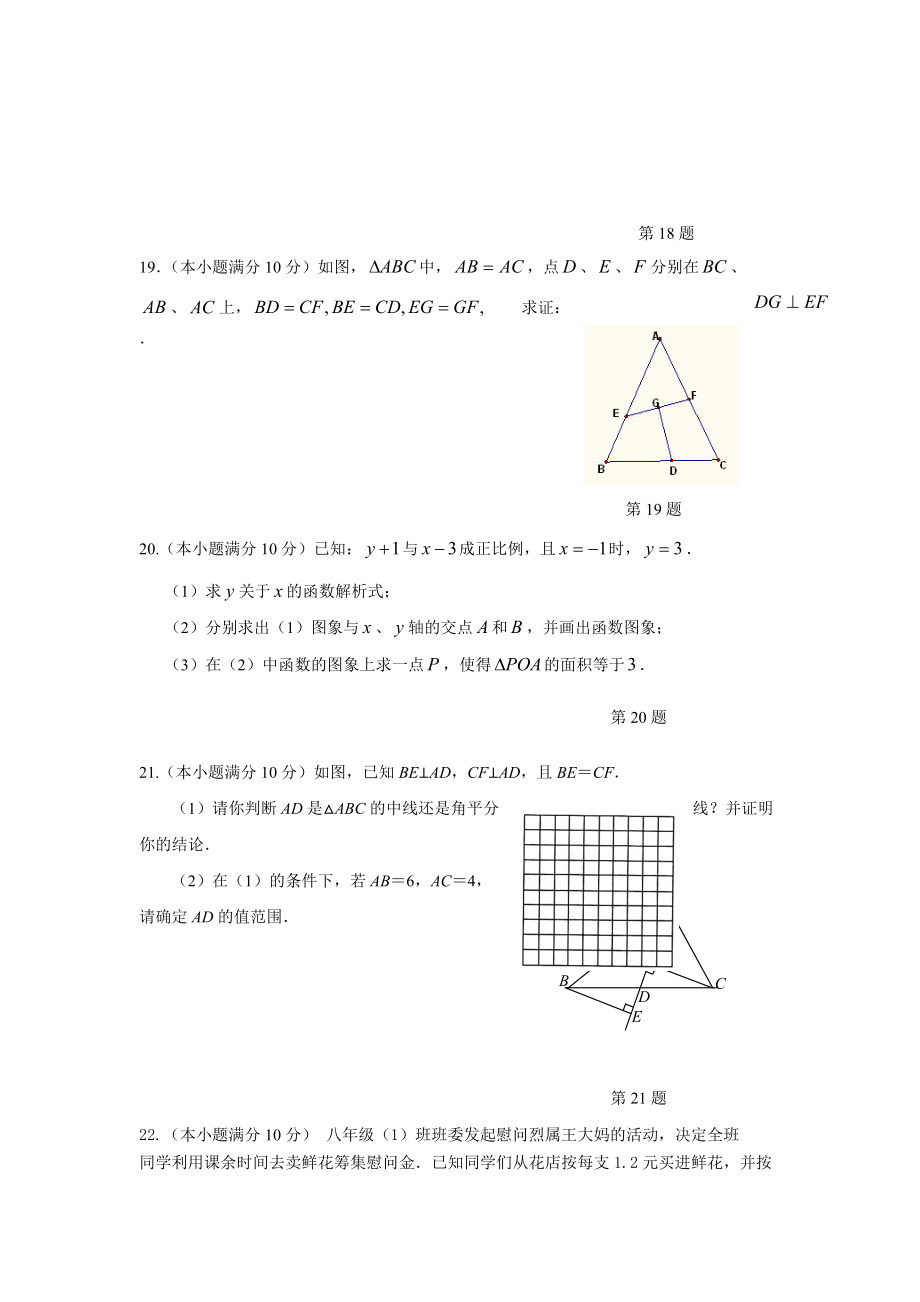 秋蘇科版數(shù)學(xué)八年級上冊期末模擬1_第3頁