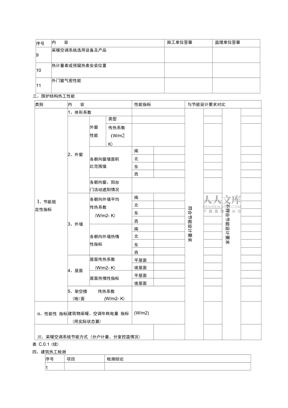 建筑節(jié)能單項驗收登記表_第2頁
