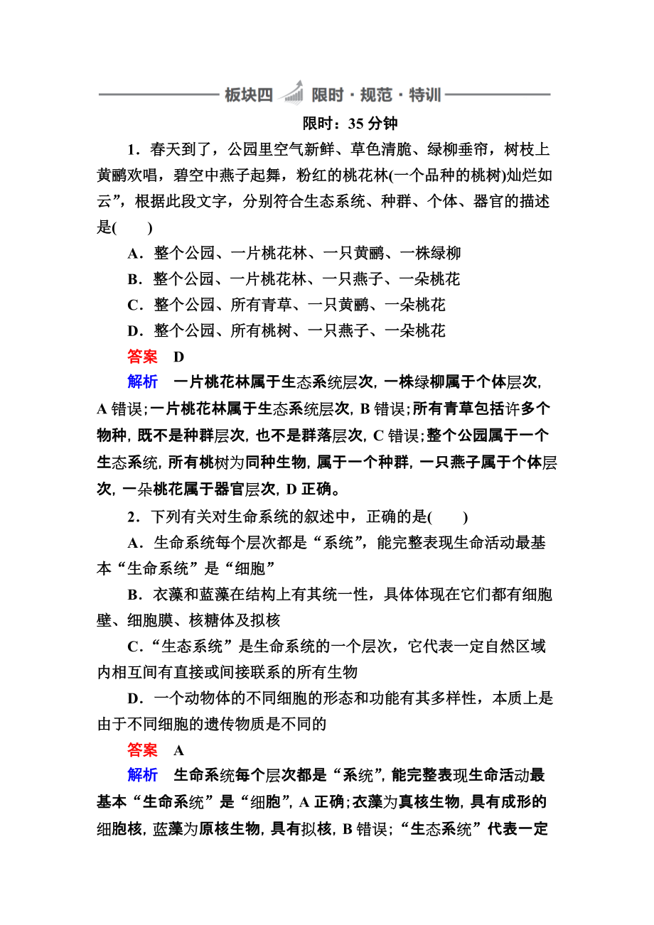 走进细胞对应练习题_第1页