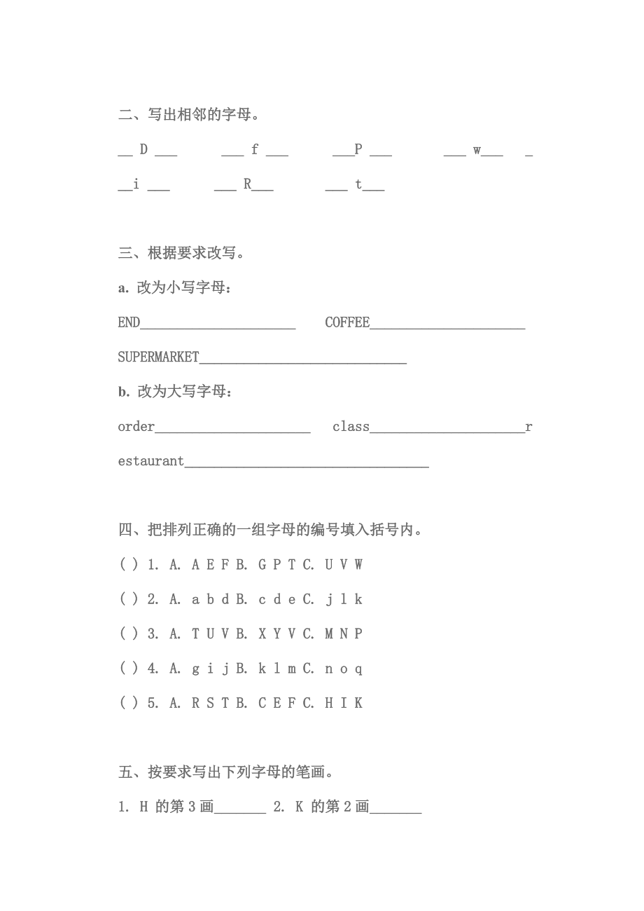英语26个字母总结与练习_第3页