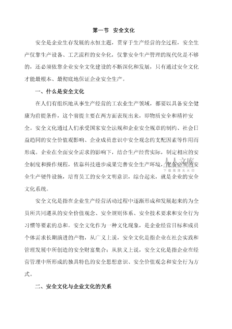 航空企业的安全文化建设_第2页