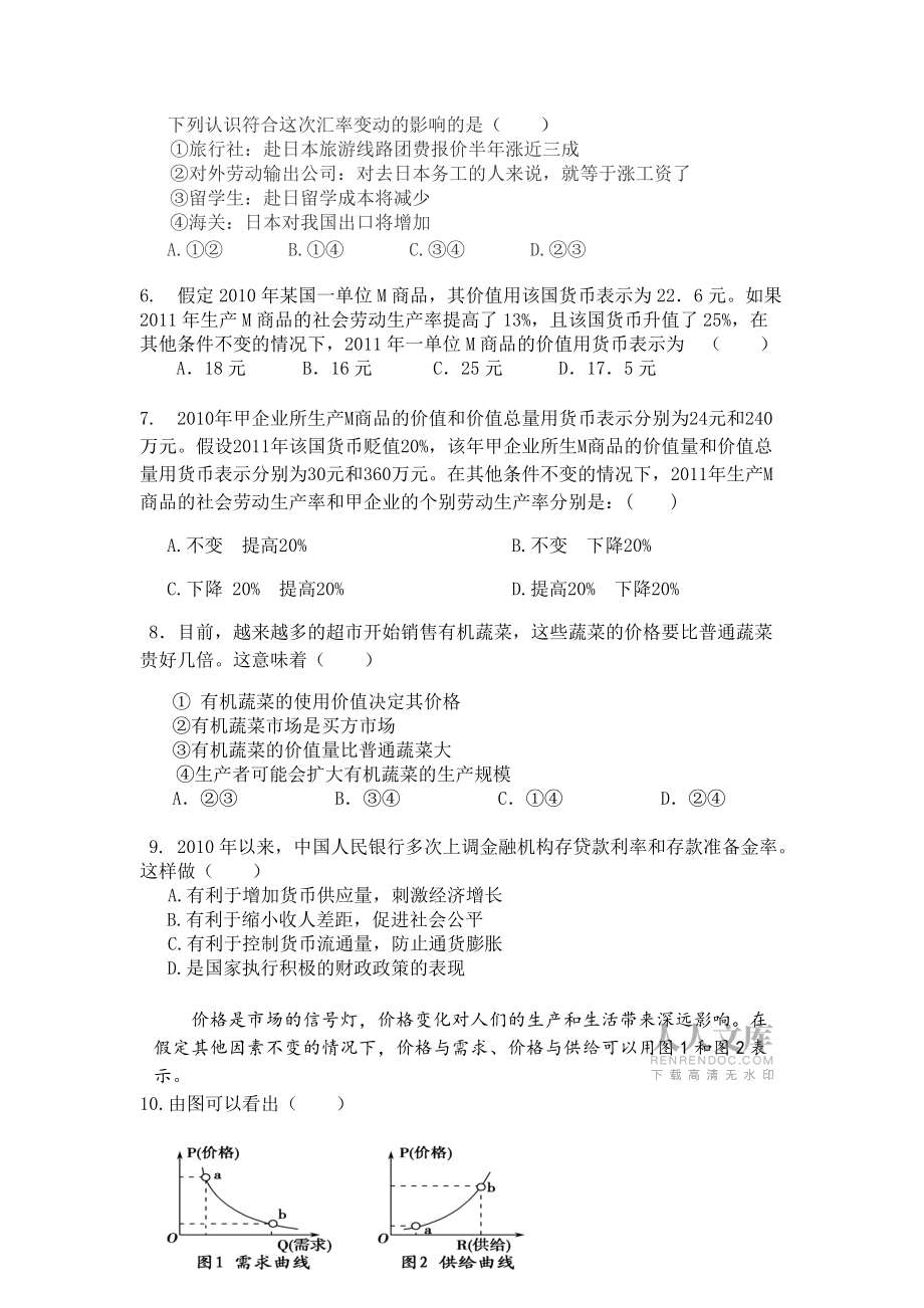高三政治摸底考试修改_第2页