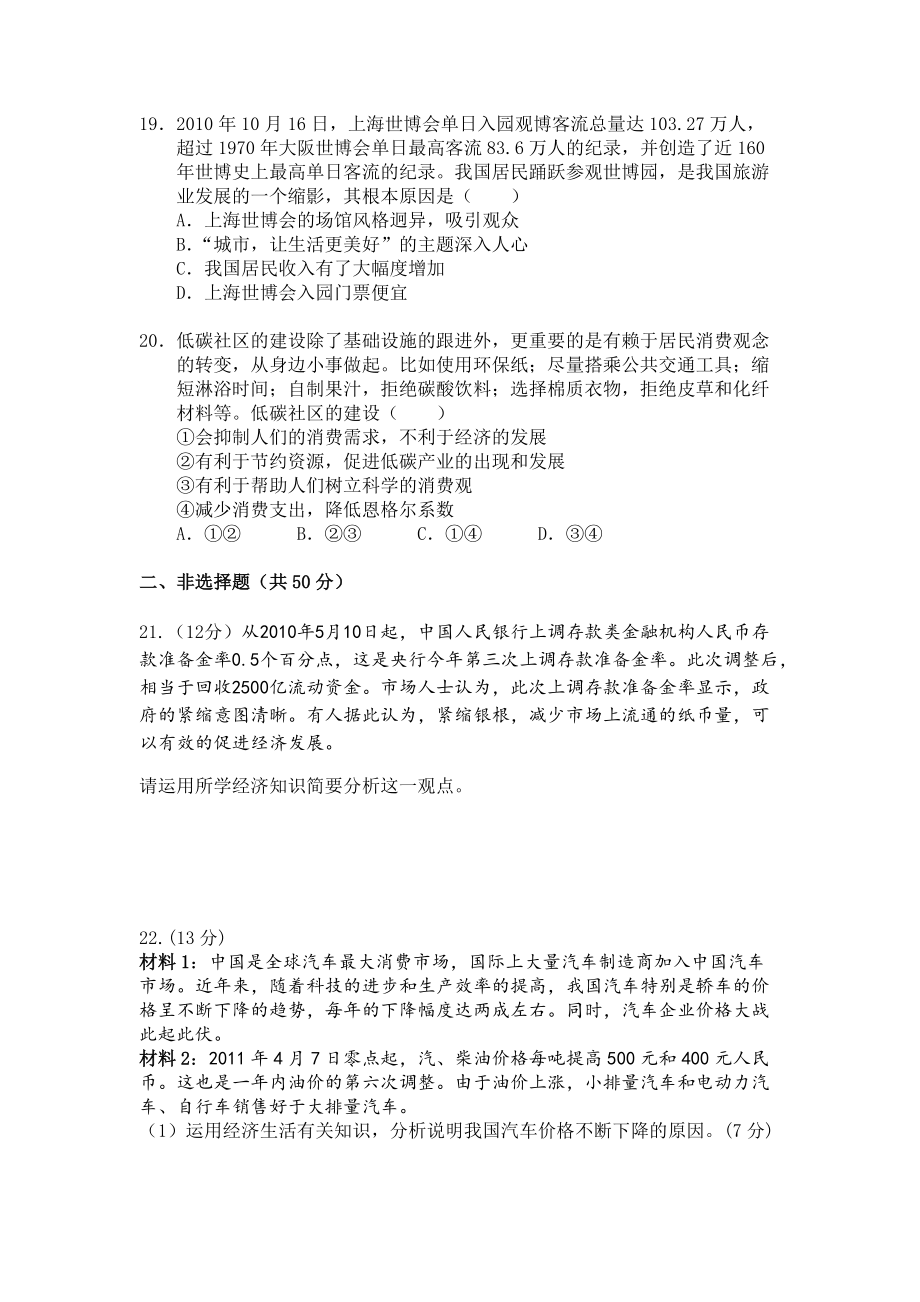 高三政治摸底考试修改_第5页