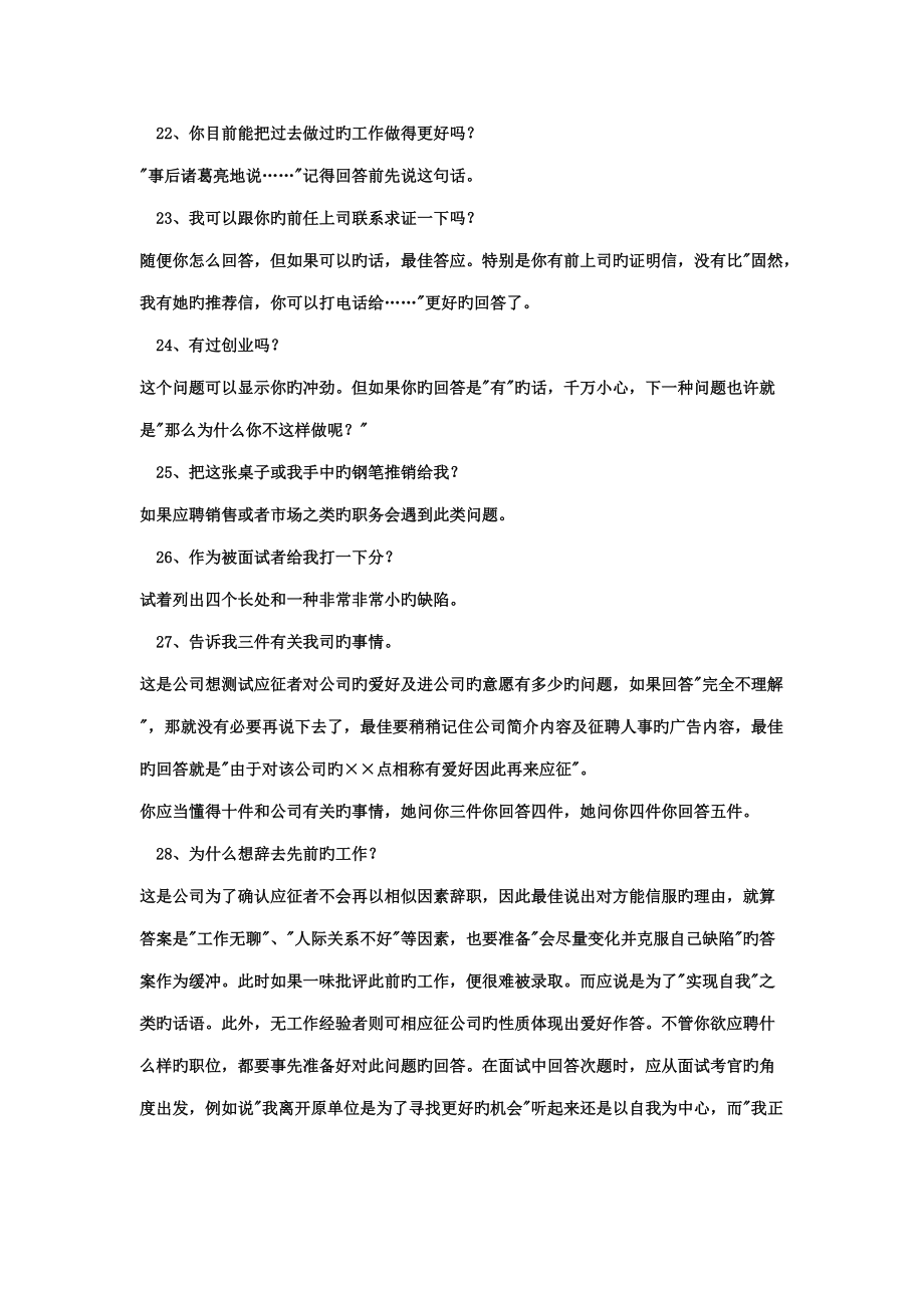 2022年最新畢業(yè)生求職面試技巧_第4頁