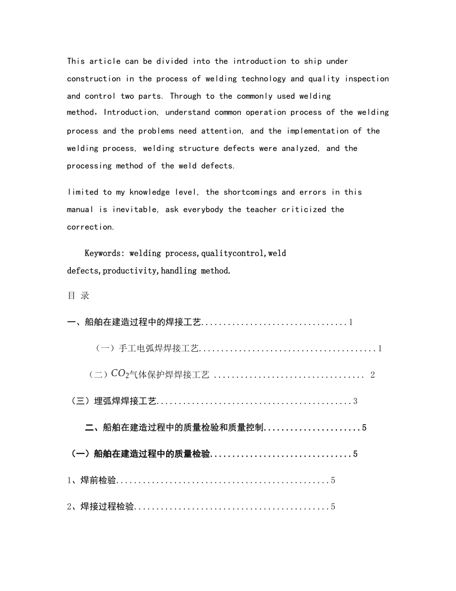 浅谈船舶在建造过程中的焊接工艺及质量控制_图文_第3页