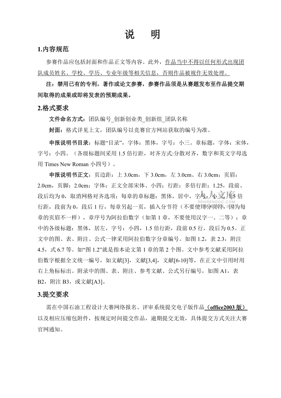 创新创业类作品要求_第2页