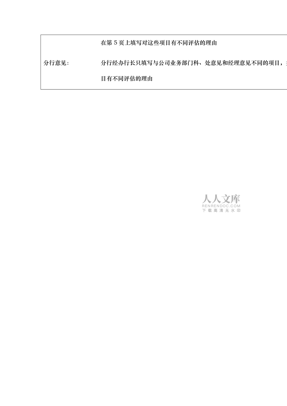 客戶風(fēng)險評估表_第2頁