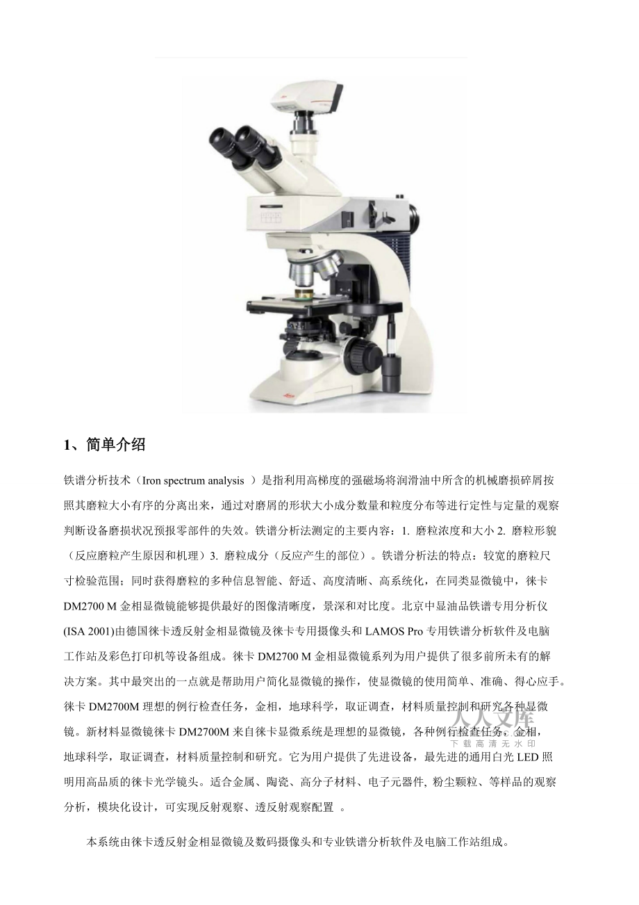 北京中顯油品鐵譜專用顯微鏡分析系統_第2頁