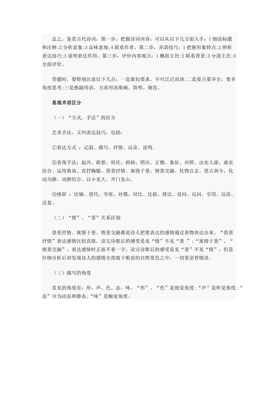 人教版小学语文阅读理解答题技巧大全_第3页