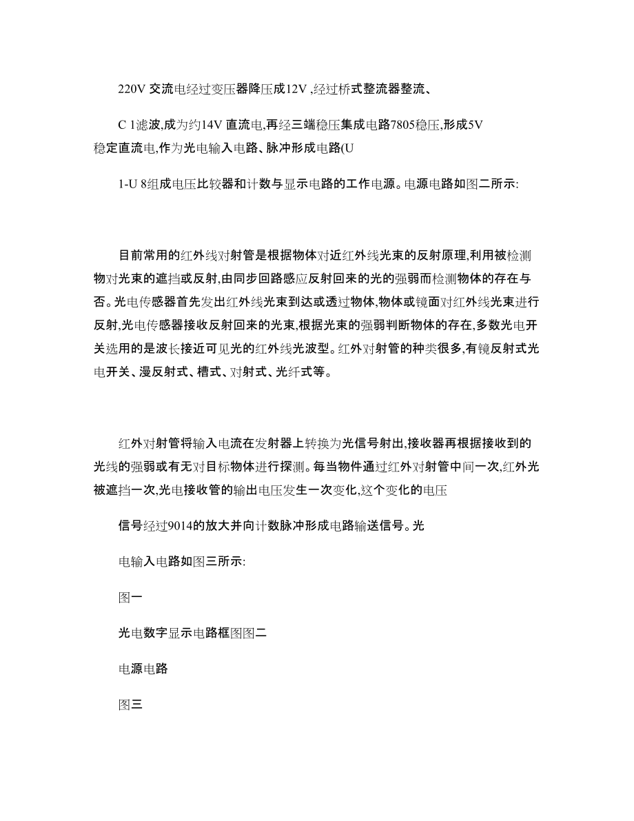 红外计数器的设计_第5页