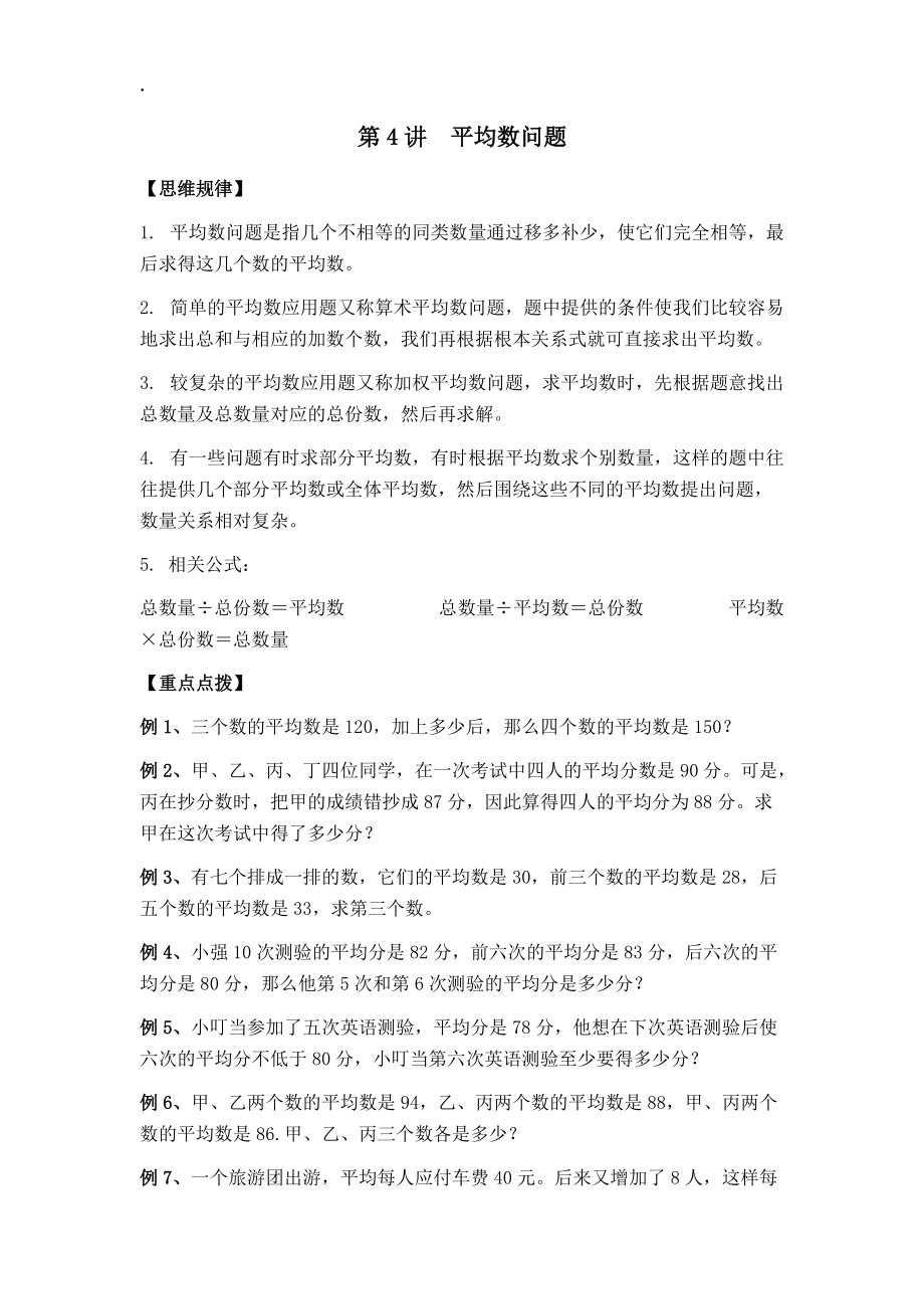 小升初数学冲刺训练平均数问题全国版_第1页