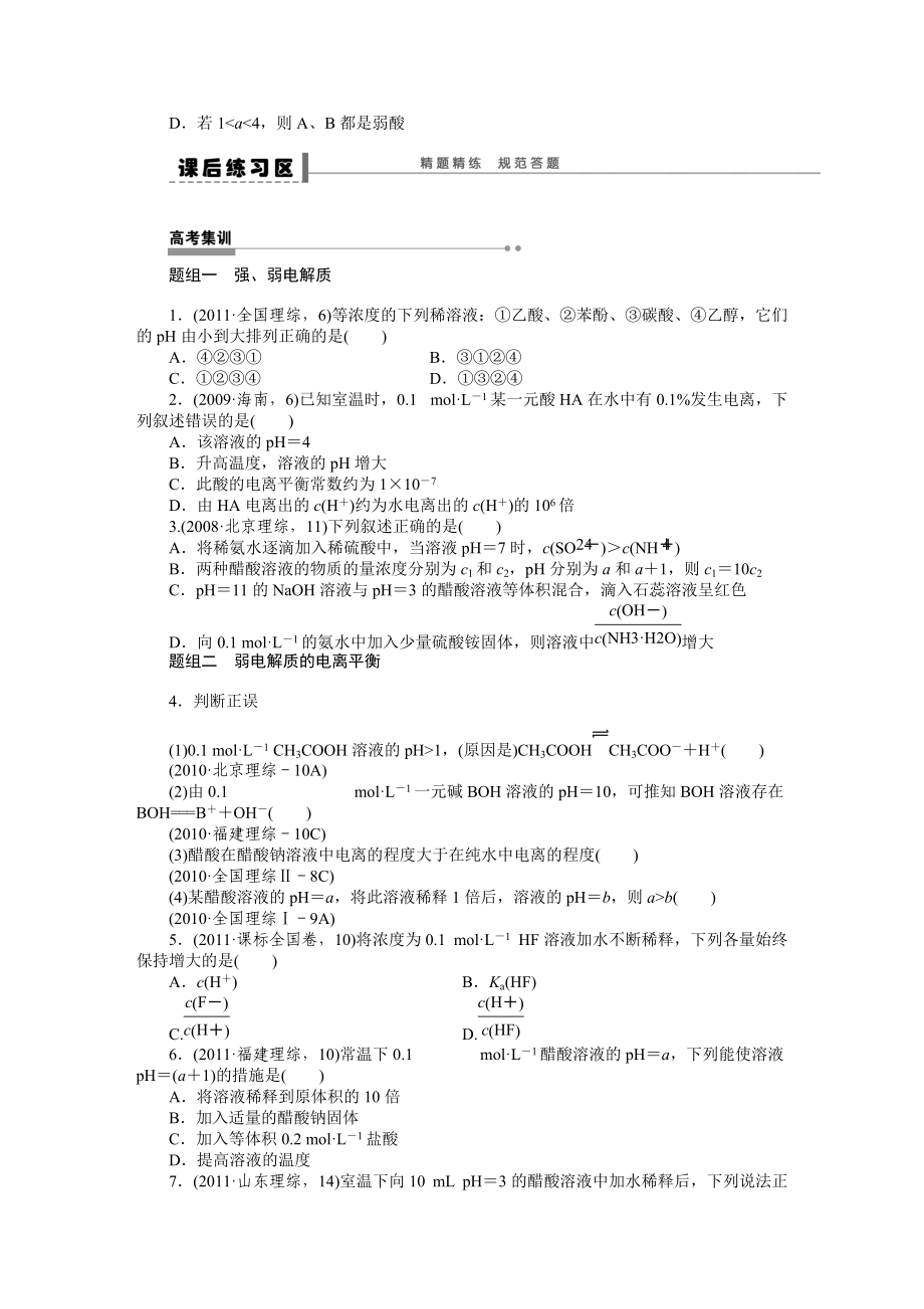 第45学案弱电解质的电离平衡_第5页