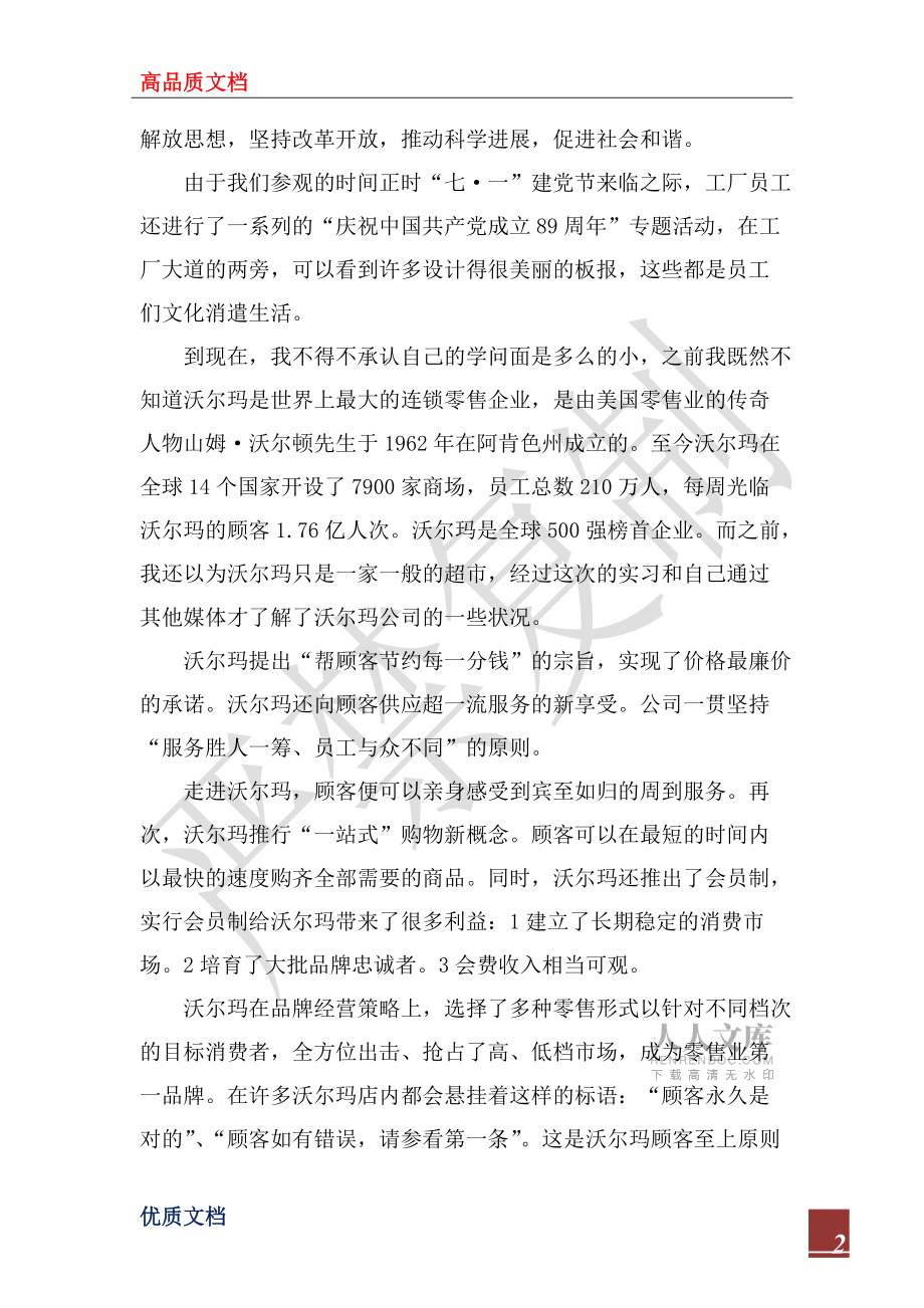 2022年市场营销实习报告_第2页