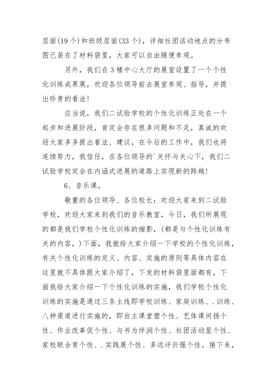 有關(guān)領(lǐng)導(dǎo)歡迎詞4篇_第3頁(yè)