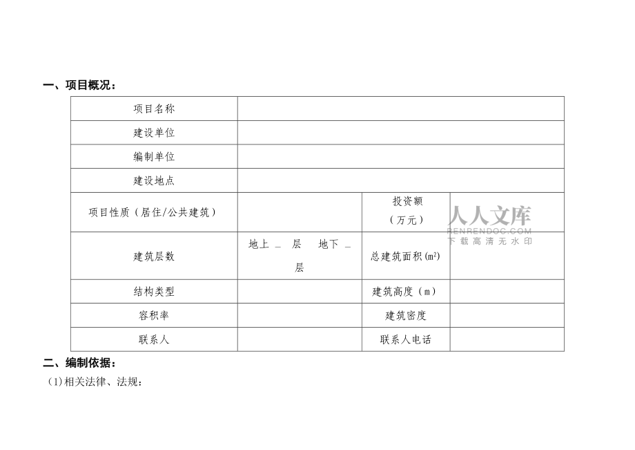 海口市公共建筑节能评估审查表0127_第2页