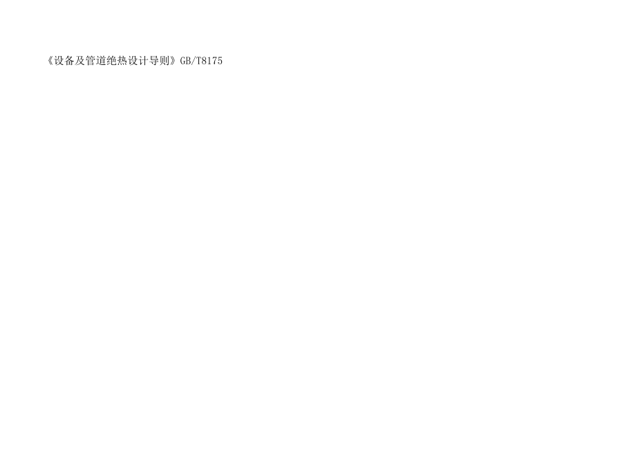 海口市公共建筑节能评估审查表0127_第5页