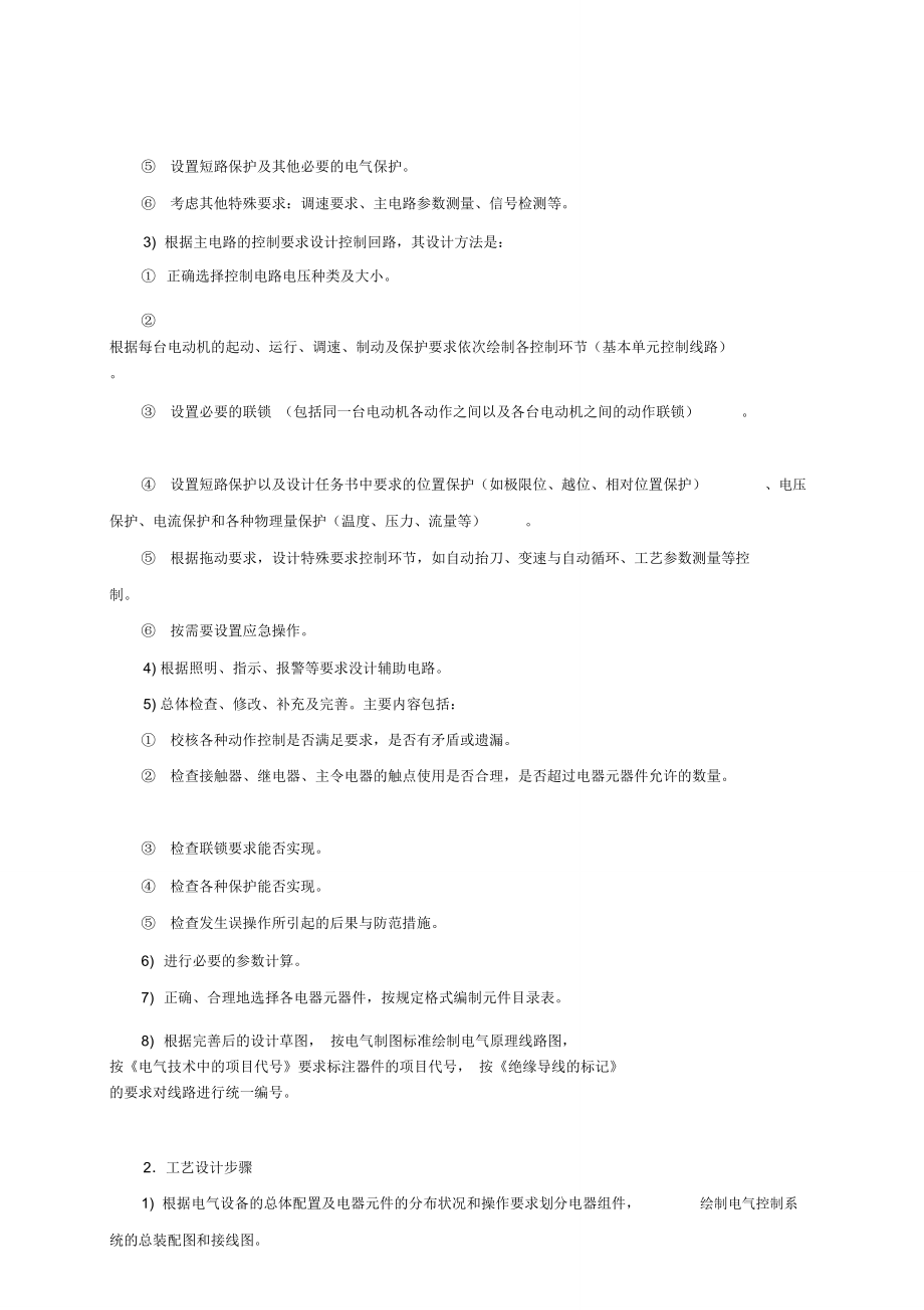 电气控制与PLC课程设计指导书_第3页